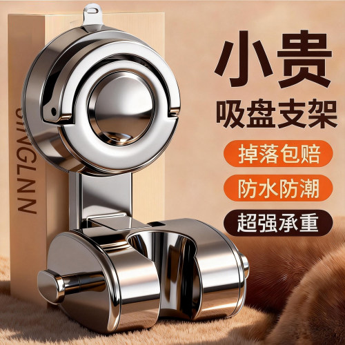 2026新款【一扣即用】吸盘花洒架