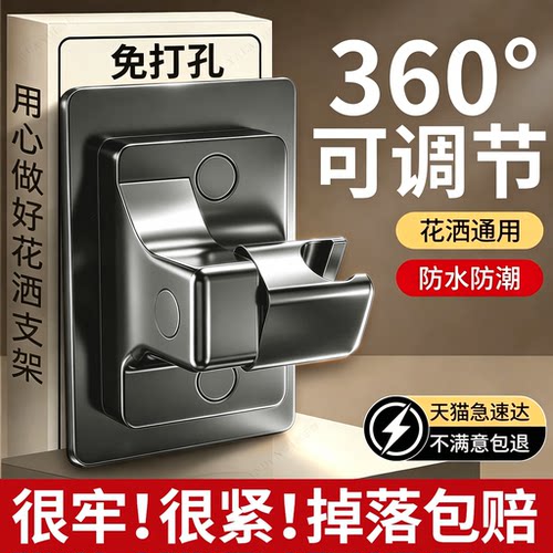 【掉落包赔】吸免打孔花洒支架