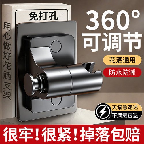 【掉落包赔】吸免打孔花洒支架