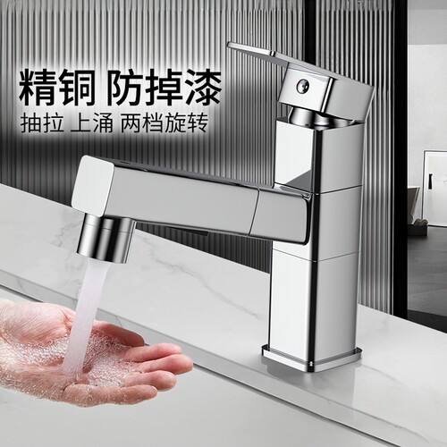 【免费包安装】抽拉洗手池水龙头