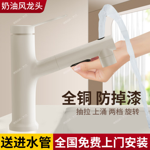 奶油风全铜白色洗手盆水龙头家用洗脸盆抽拉式卫生间面盆台盆冷热