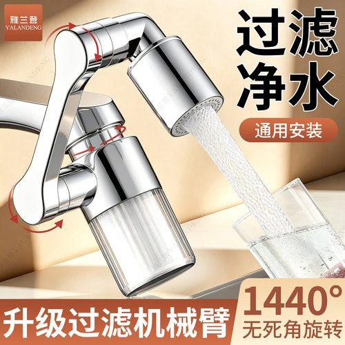 通用机械臂万向水龙头延伸防溅