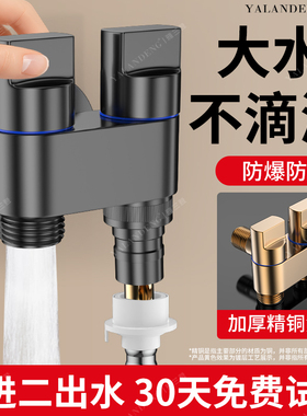 双出水洗衣机水龙头角阀一进二出专用双龙头一分二接头自动止水阀