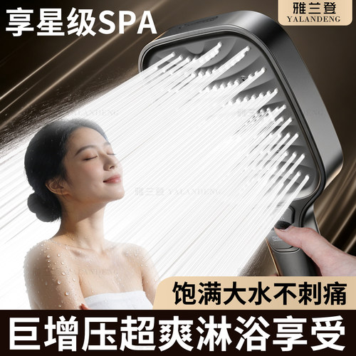 旗舰超好用五档增压洗澡花洒喷头