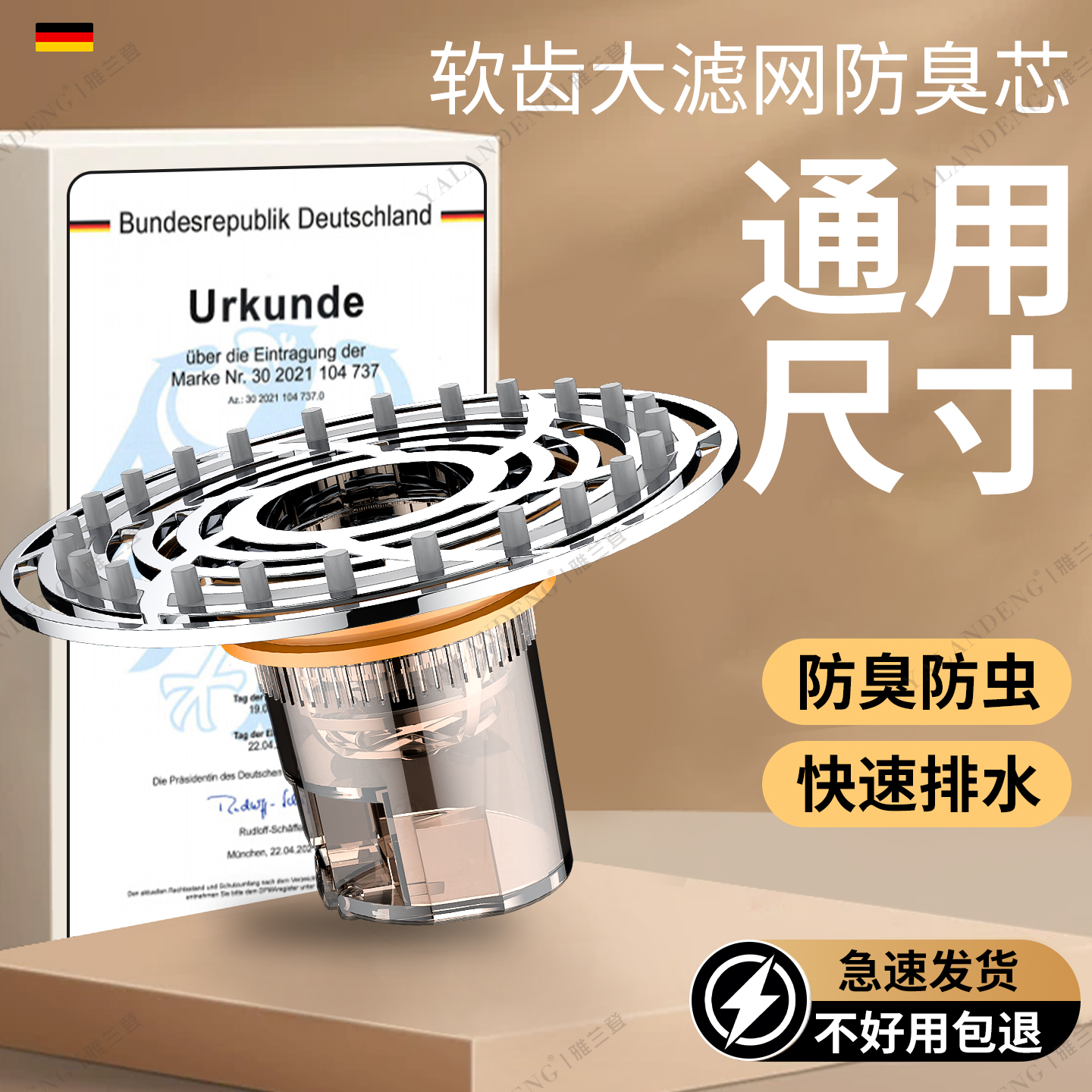 雅兰登卫生间通用地漏防臭器防虫