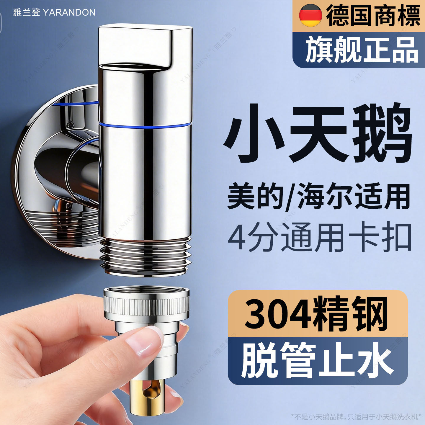 小天鹅专用304不锈钢洗衣机水龙头自动止水阀家通用四分角阀接头