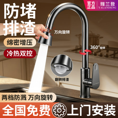 不锈钢厨房水龙头冷热防堵防溅水