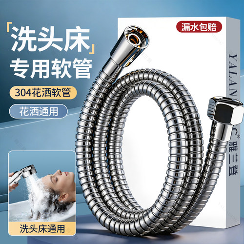 【洗头床适配】防爆短款花洒软管