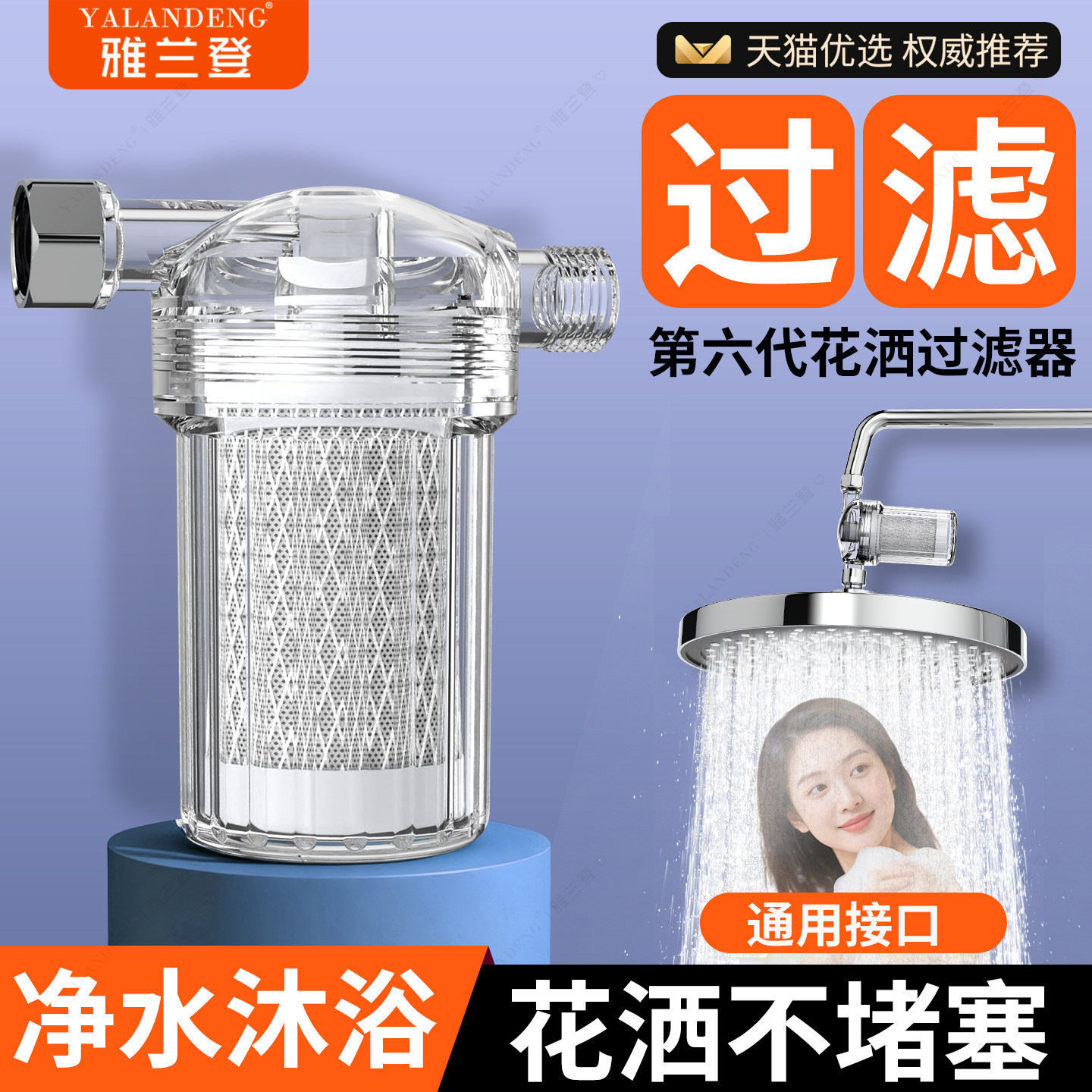 花洒过滤器家用热水器前置净水器浴室水龙头淋浴喷头通用净化滤芯