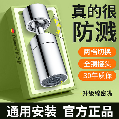 【8倍绵密防溅】全铜水龙头神器