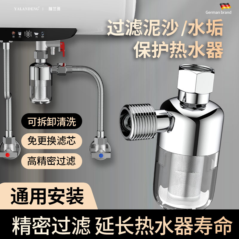 热水器前置过滤器家用洗衣机电热水器进水专用自来水除阻垢净水器