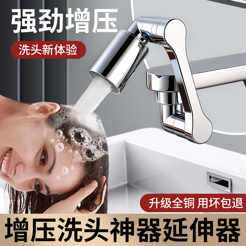 全铜机械臂万向水龙头延伸器洗脸盆面盆万象旋转水嘴接头防溅神器