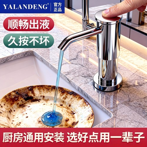 雅兰登洗洁精水槽按压器厨房通用