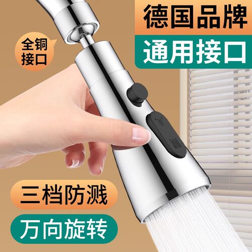 【德国品牌】水龙头防溅神器