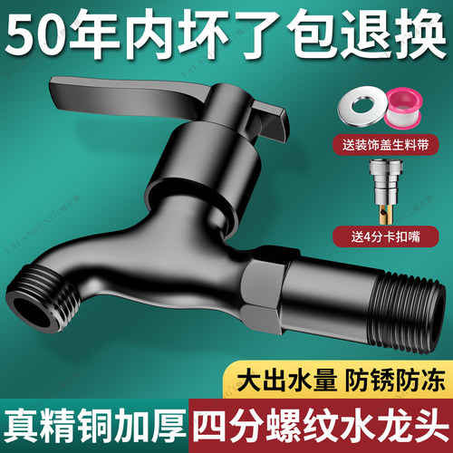 【4分螺纹防脱落】洗衣机水龙头