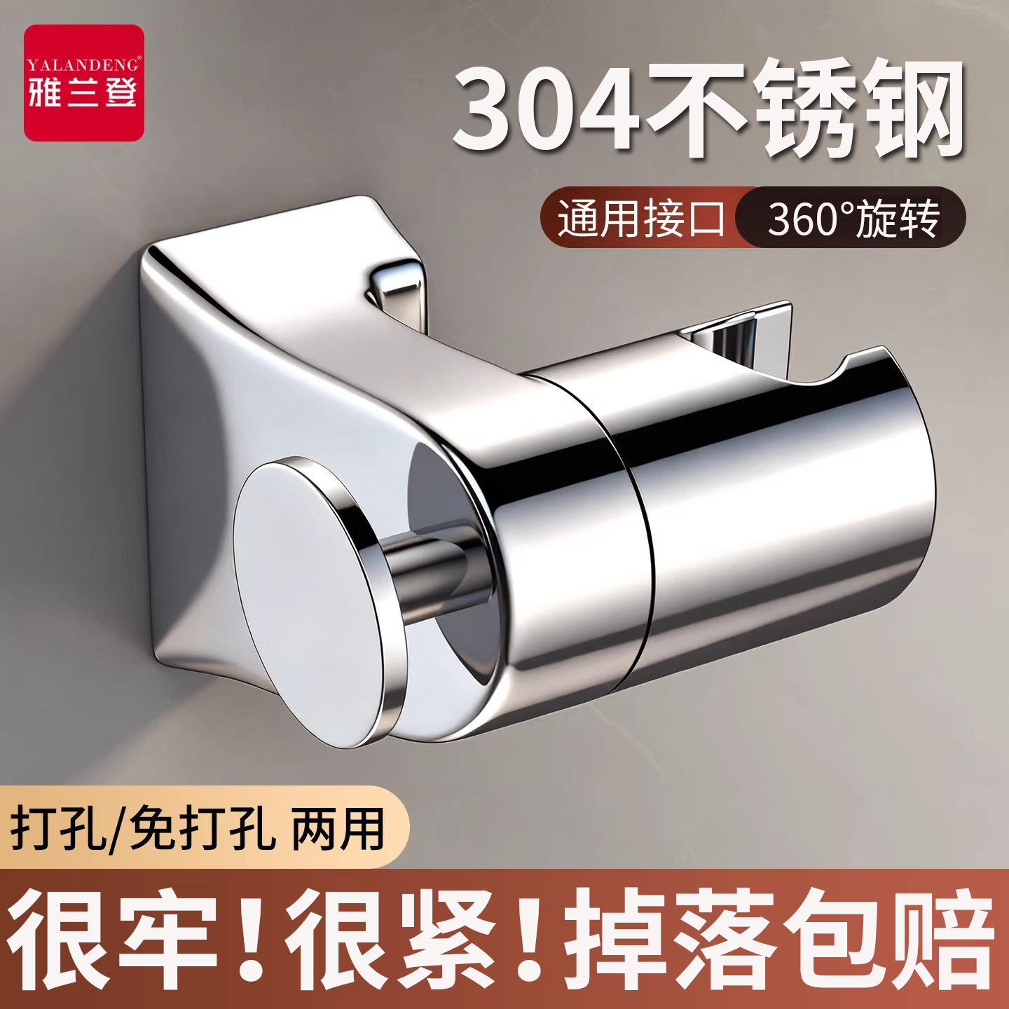 【304不锈钢】打孔/免打孔花洒架图片