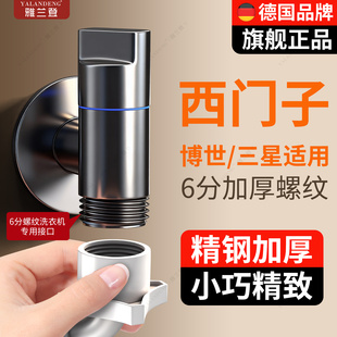 德国西门子专用全自动洗衣机精钢6分螺纹水龙头专用角阀防止脱落