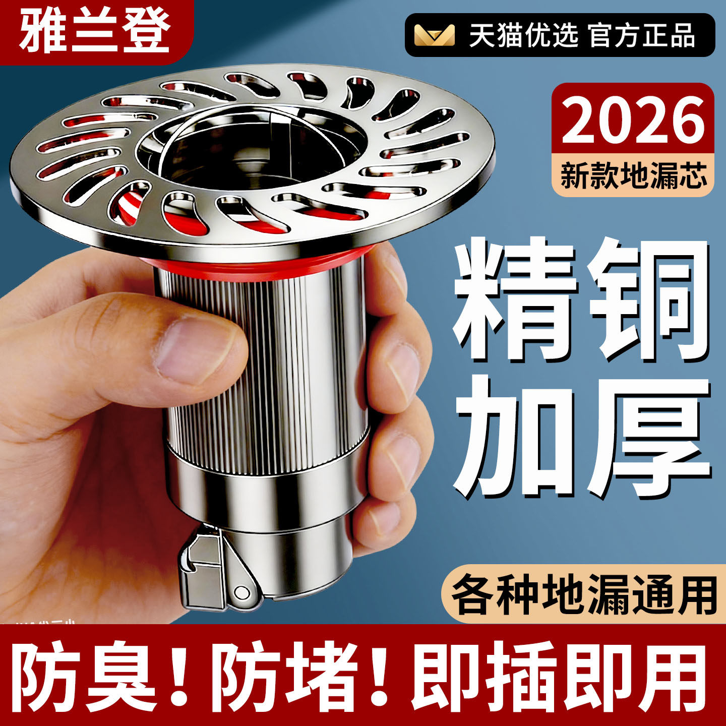 全铜地漏防臭器芯浴室卫生间通用防虫下水道防返臭神器过滤封口盖