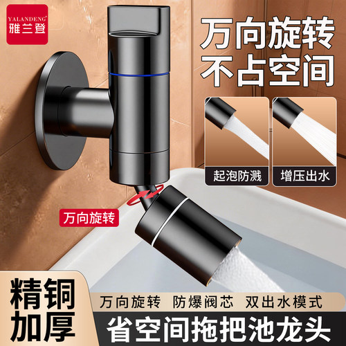 【精铜】万向拖把池省空间龙头
