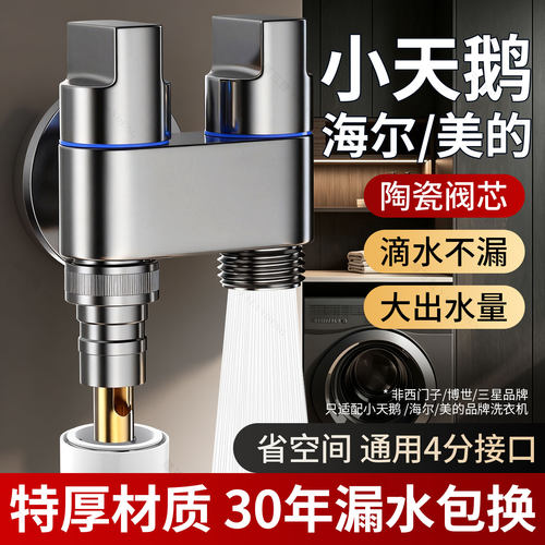 小天鹅专用双出水龙头加厚