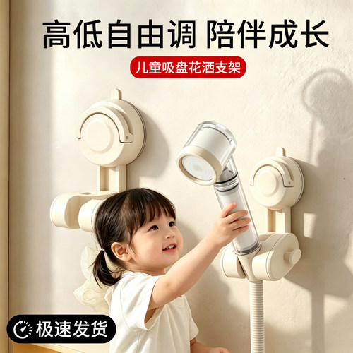 【儿童专用】可移动吸盘花洒支架