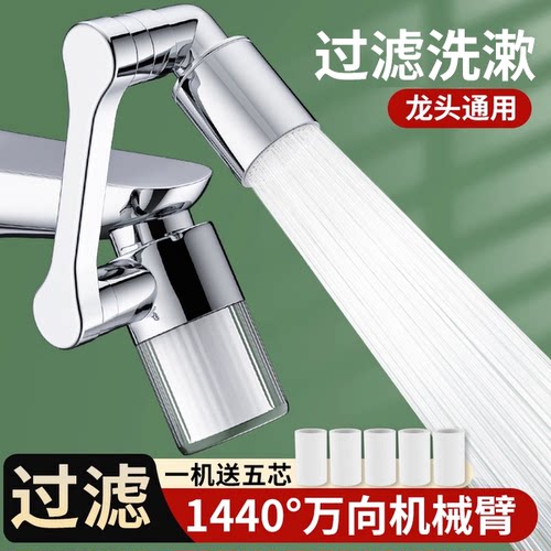 【德国品牌】水龙头过滤器机械臂