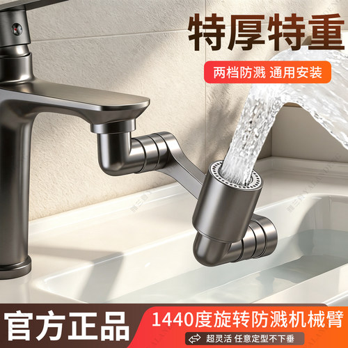 机械臂万向水龙头延伸器防溅