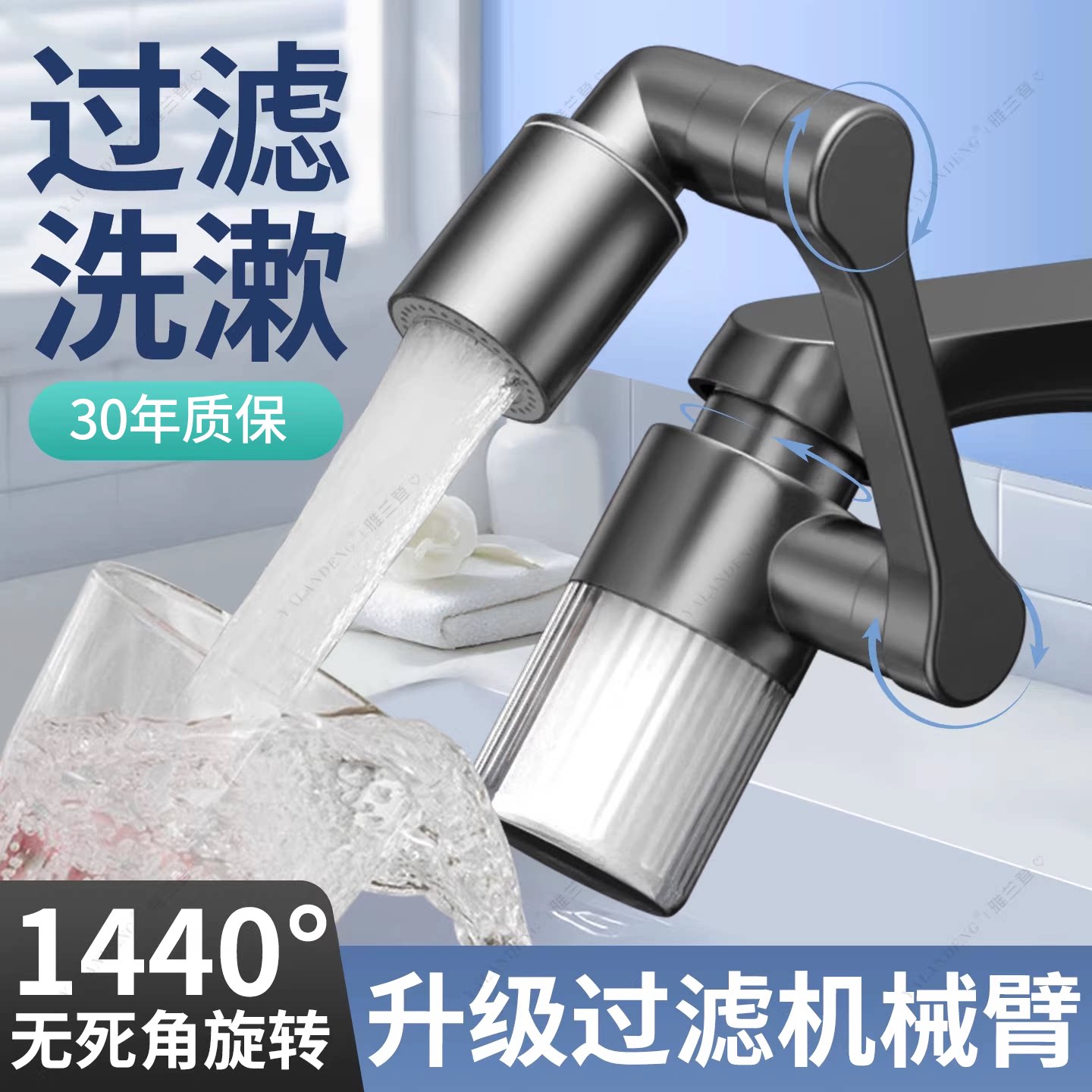 洗脸盆机械臂万向水龙头过滤器自来水家用净水器卫生间延伸器通用