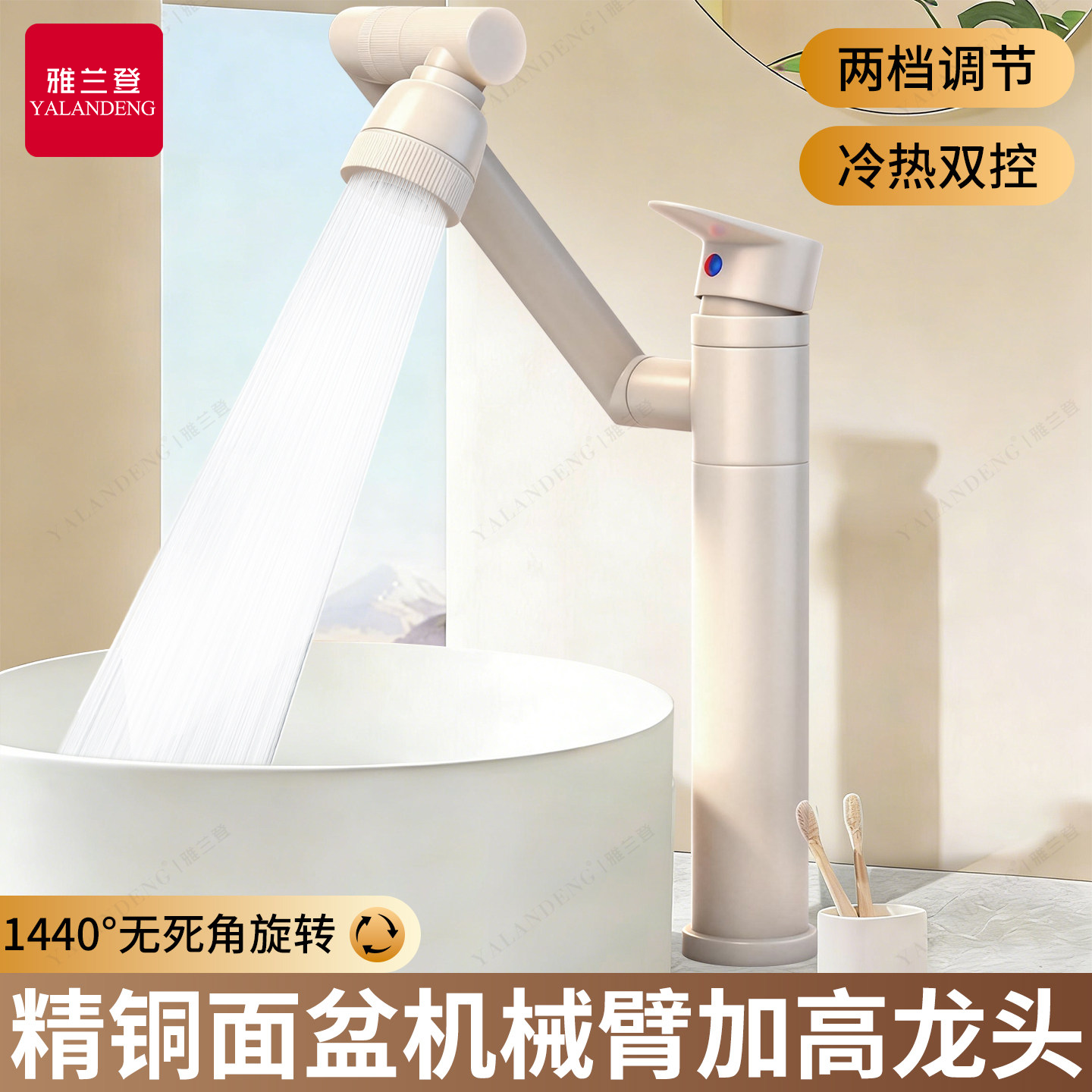 奶白台上盆水龙头加高款专用浴室洗脸盆加长冷热水旋转面盆卫生间