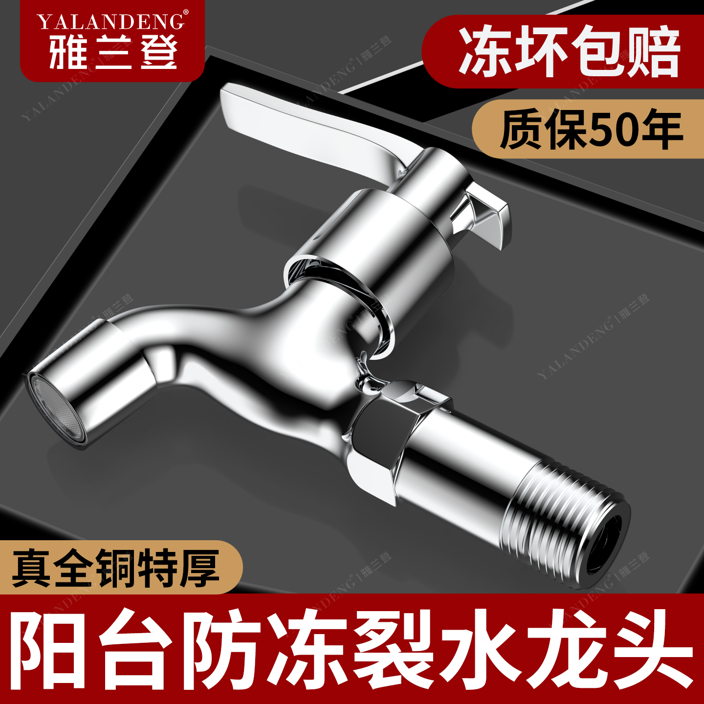 【全铜阳台拖把池】洗衣机水龙头