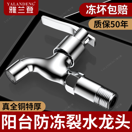 【全铜阳台拖把池】洗衣机水龙头