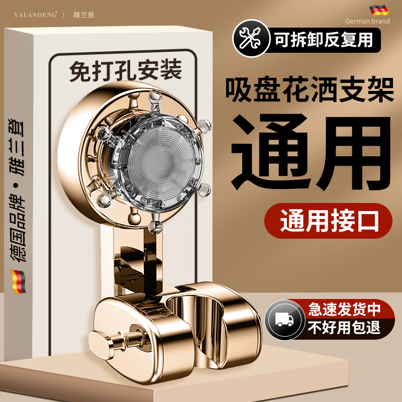 强力吸盘花洒支架免打孔固定神器浴霸浴室淋浴喷头底座移动可调节
