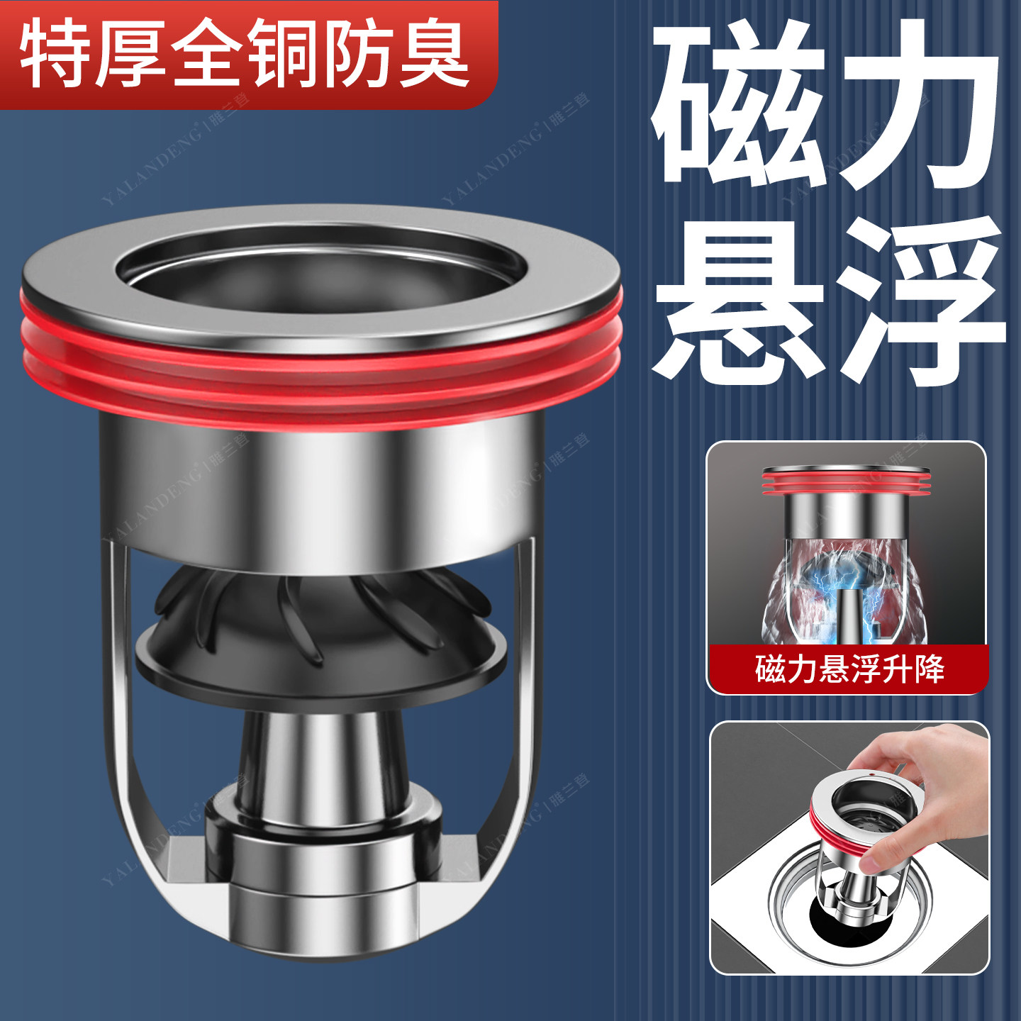 【磁悬浮防臭芯】全铜地漏防臭器