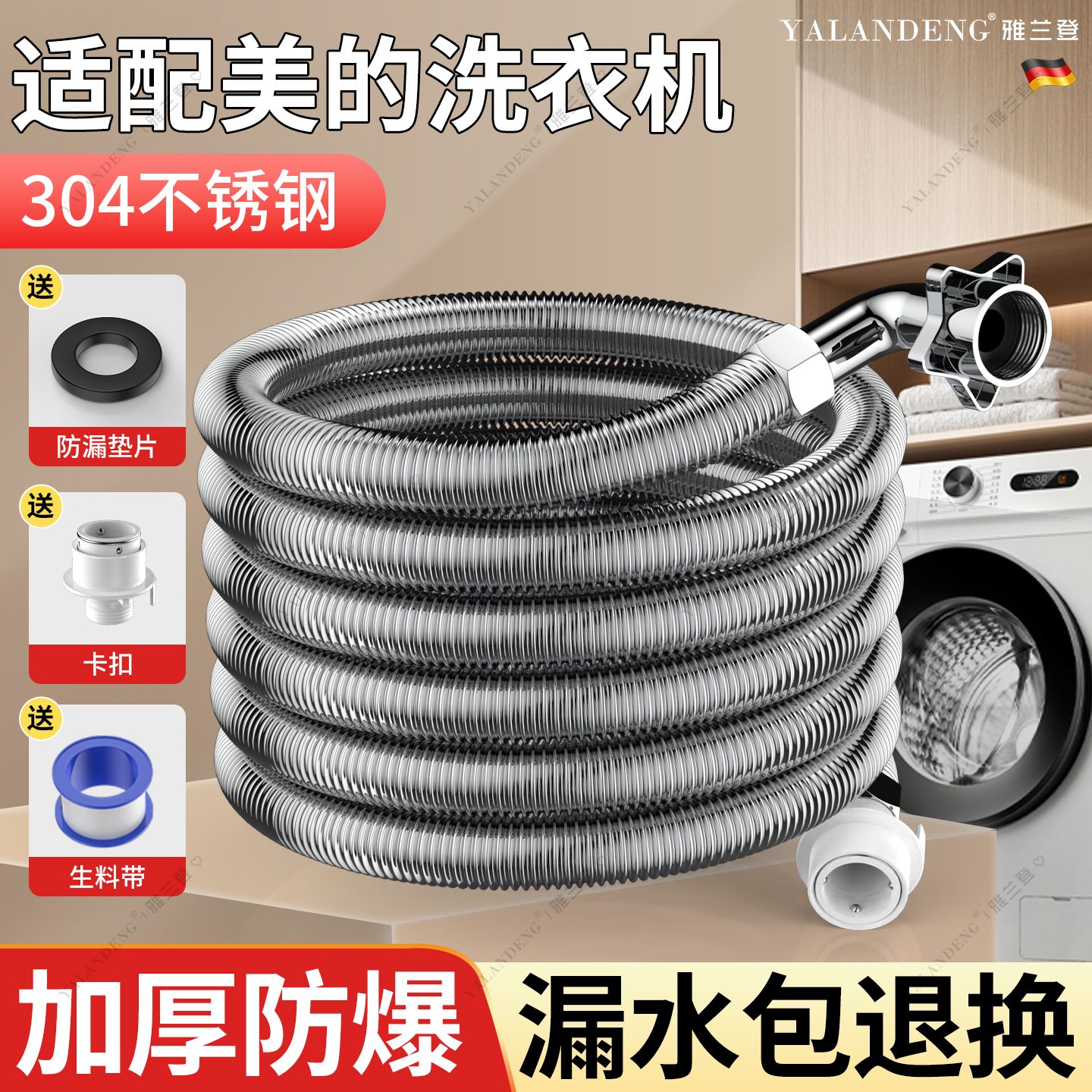 适用美的洗衣机不锈钢进水管软管