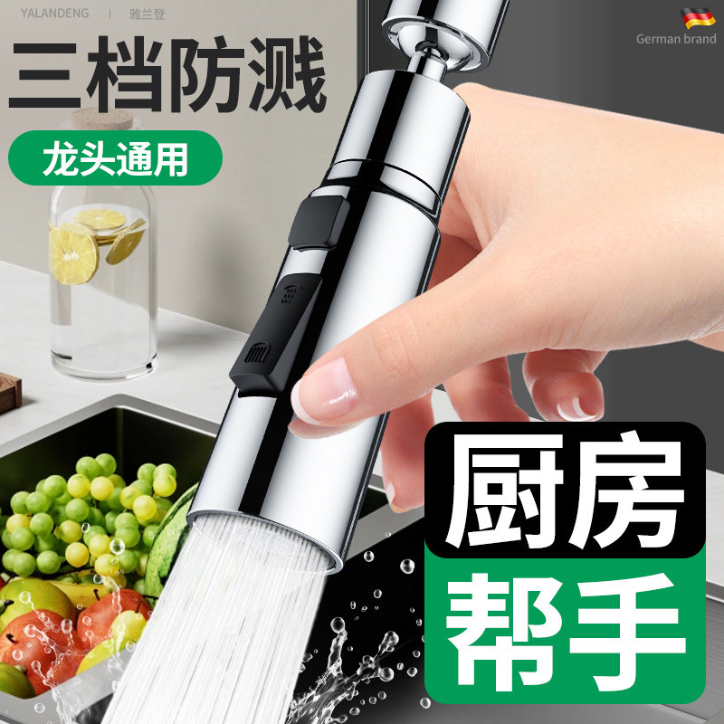 厨房水龙头延伸器防溅水神器万向旋转增压刮洗器全铜加长水嘴通用