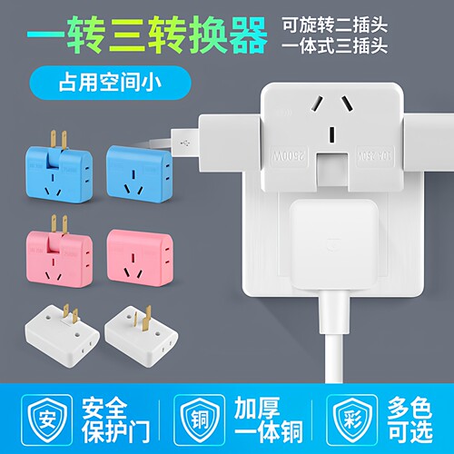 180度超薄转换插头usb两孔转三孔