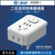 七度品尚16A转10A互转大功率空调转换两用插座电源无线插头排插