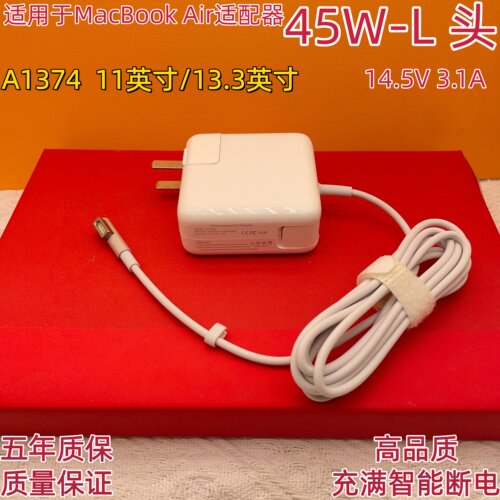适用于MacBookAir充电器45W电源L型磁吸A1374适配器笔记本MagSafe