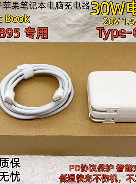 适用于Mac Book笔记本A1895充电器Type-C线苹果电源30W快充适配器