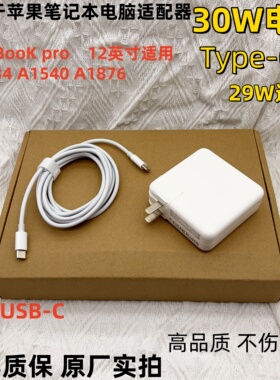 适用于苹果macbook pro笔记本电脑适配器A1534电源头Type-C充电器