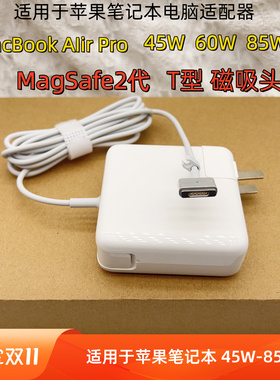 适用于苹果笔记本电源线45W 60W 85W 磁吸头MacBookAir pro适配器