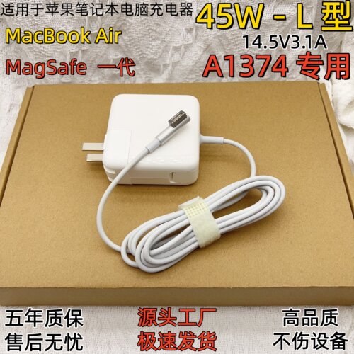 适用于苹果MacBookA1374充电器