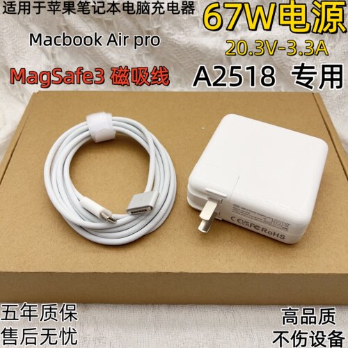 适用于苹果笔记本67W磁吸充电器
