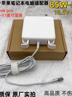 适用于苹果macbookpro笔记本电脑A1286/A1287/A1150电源充电器85W