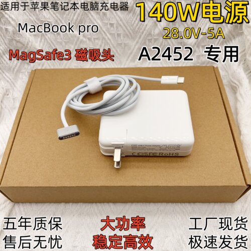 适用于苹果MacBookPro140W电源