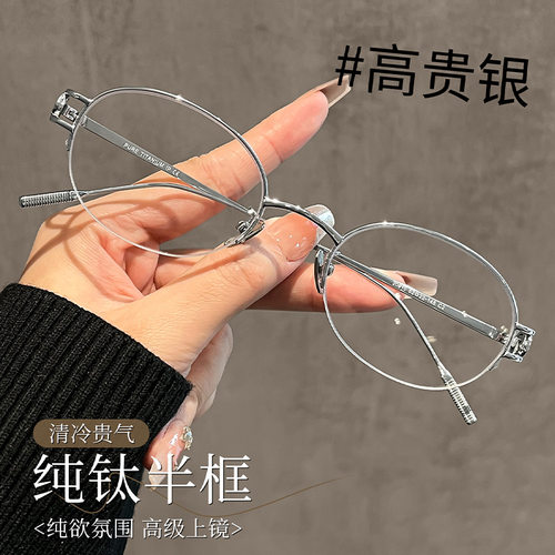 超轻钛架清冷银半框眼镜女款镜架