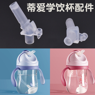 AG662水杯吸嘴头吸管 2011爱高AG661 蒂爱宝宝学饮杯配件MY 2005