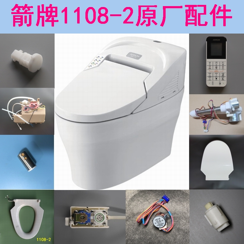 箭牌智能马桶ARROW/箭牌喷头