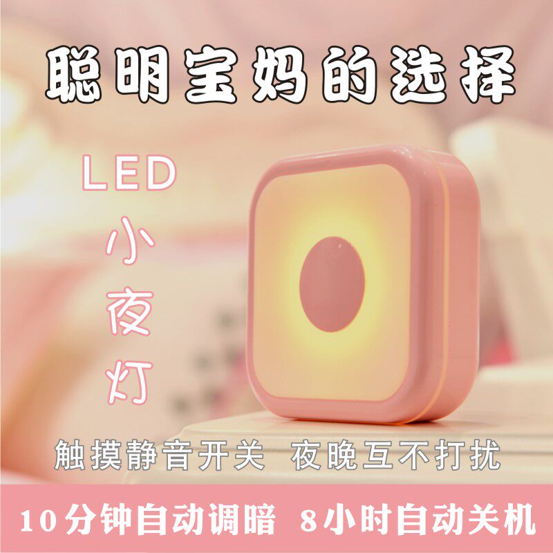 LED小夜灯黄光护眼可充电