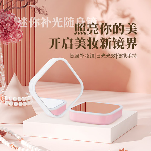 高清带灯便携LED化妆镜护眼夜灯